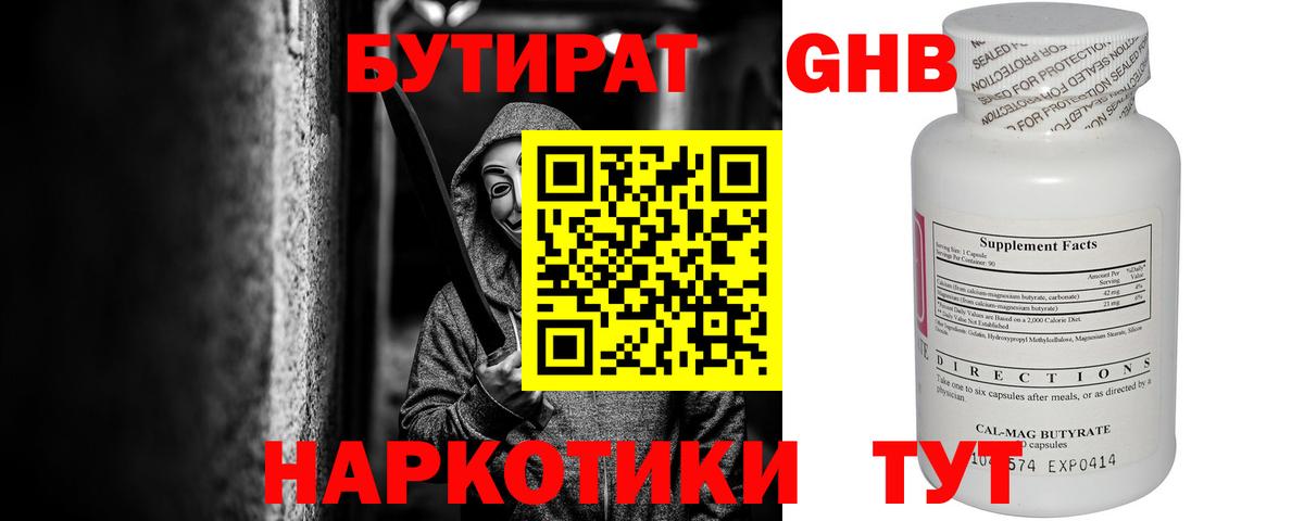 БУТИРАТ BDO  Вход с VPN  БУТИРАТ  Оренбург 