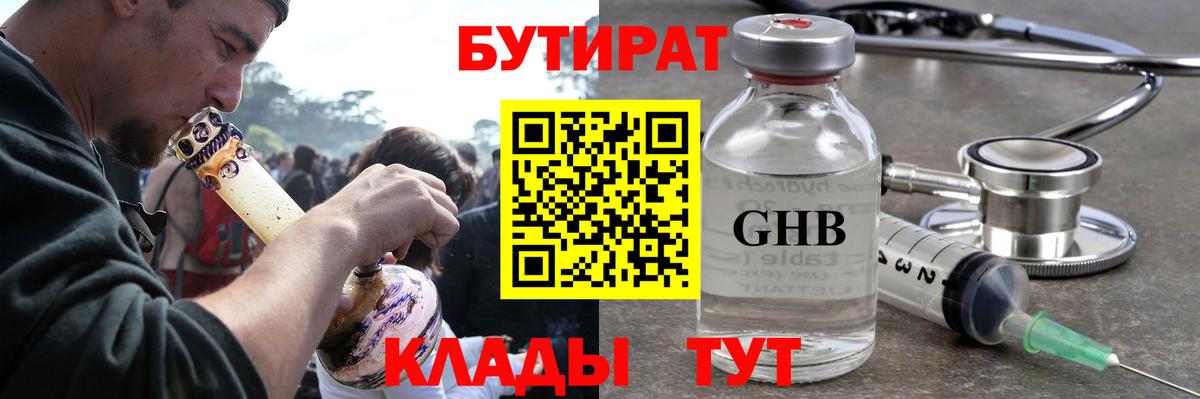 БУТИРАТ буратино Оренбург