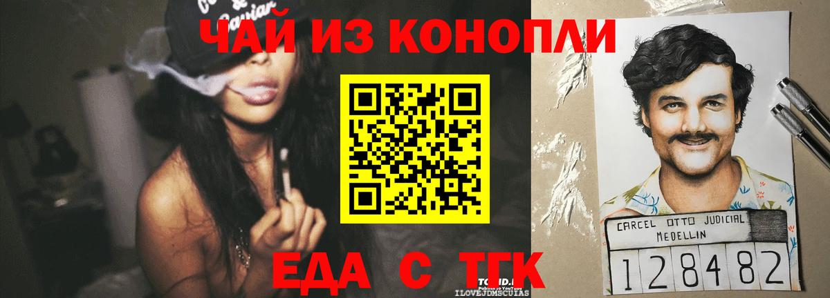 Оренбург  Cannafood марихуана  Вход с VPN 