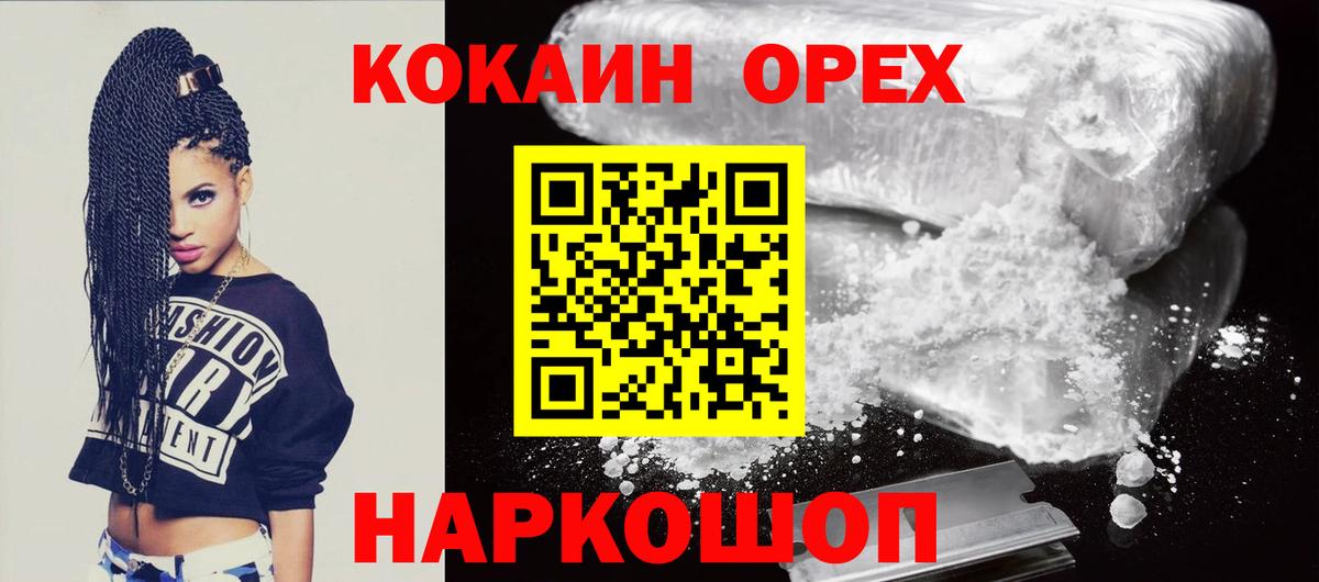COCAIN 99% Оренбург