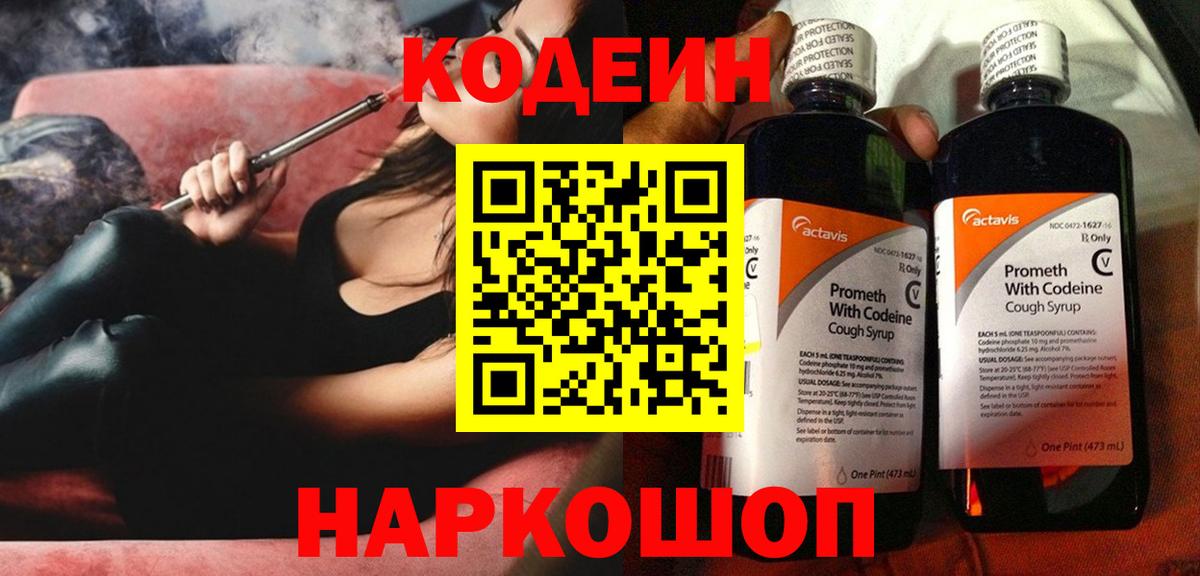 Кодеиновый сироп Lean напиток Lean (лин) Оренбург