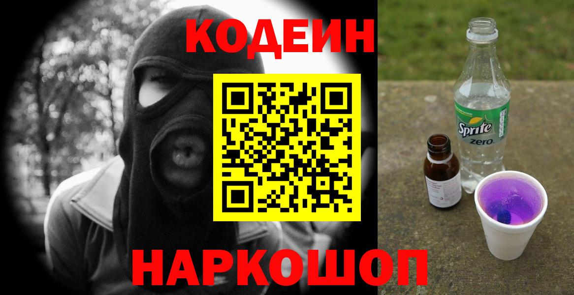 Оренбург  Кодеиновый сироп Lean напиток Lean (лин)  Вход с VPN  Кодеиновый сироп Lean напиток Lean (лин) 