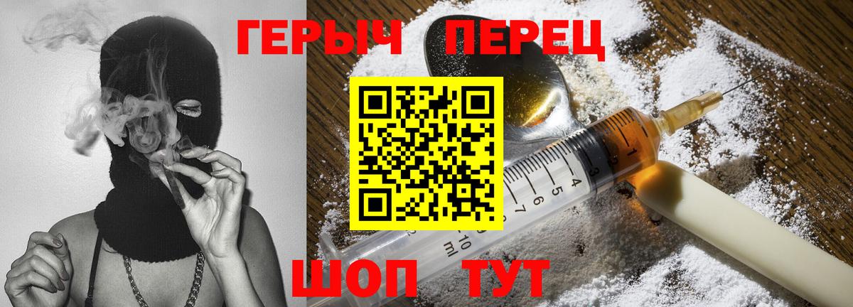 Героин Heroin Оренбург