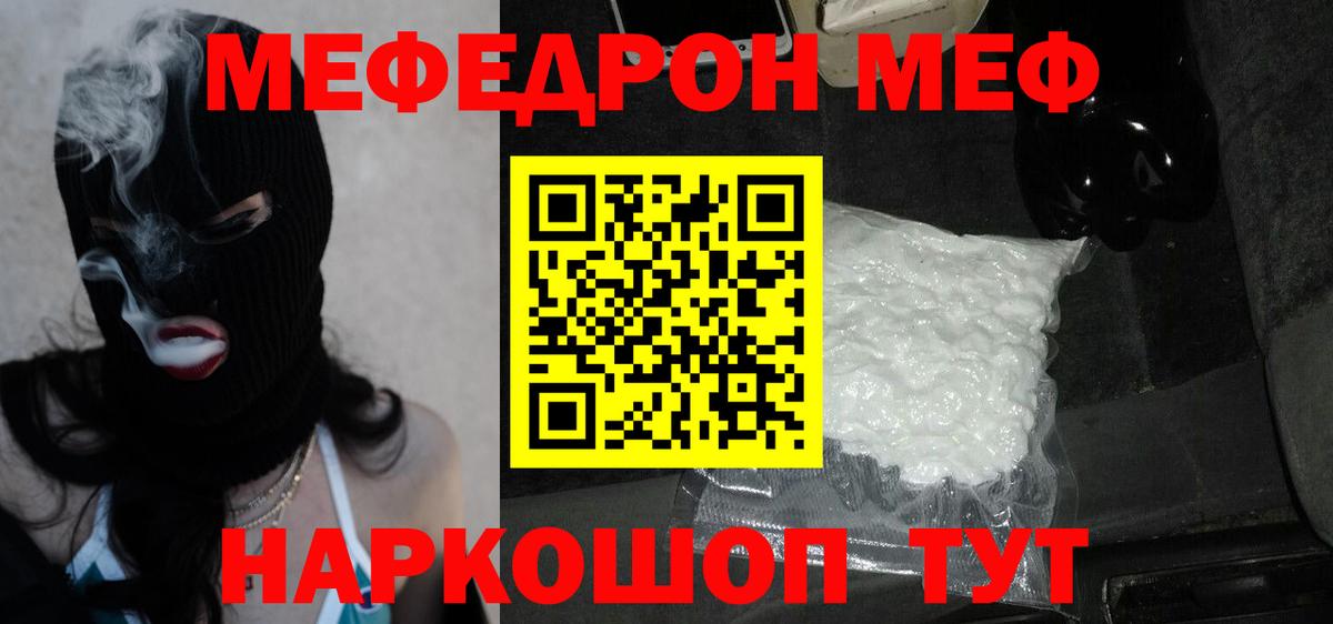 Меф mephedrone  МЯУ-МЯУ 4 MMC  Меф  Вход с VPN  Оренбург 